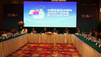 中國(guó)信息技術(shù)服務(wù)與外包產(chǎn)業(yè)聯(lián)盟 引領(lǐng)信息服務(wù)外包行業(yè)新篇章